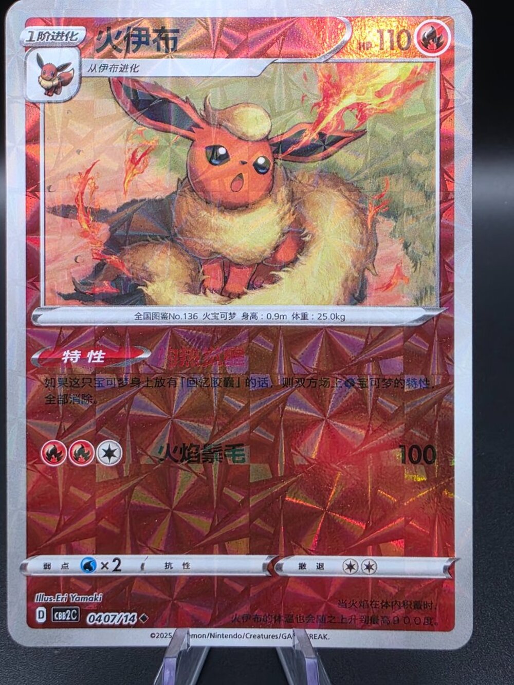 Flareon 0407/14 Gem Pack Volume 2 Pokemon Chinese Near Mint